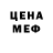 Амфетамин Розовый Den Djenaliev